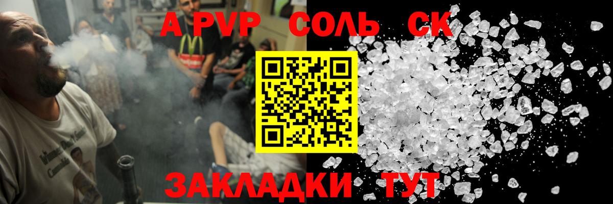 наркошоп  Альфа ПВП СК  A PVP Crystall  Кинель  Вход с VPN  A PVP Crystall  A PVP 