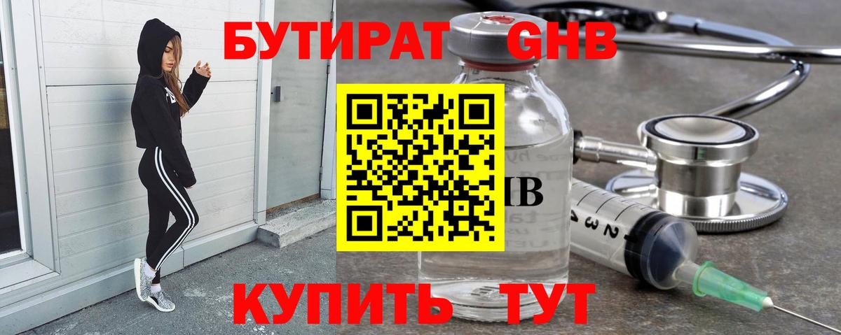 БУТИРАТ буратино  Вход с VPN  Кинель 