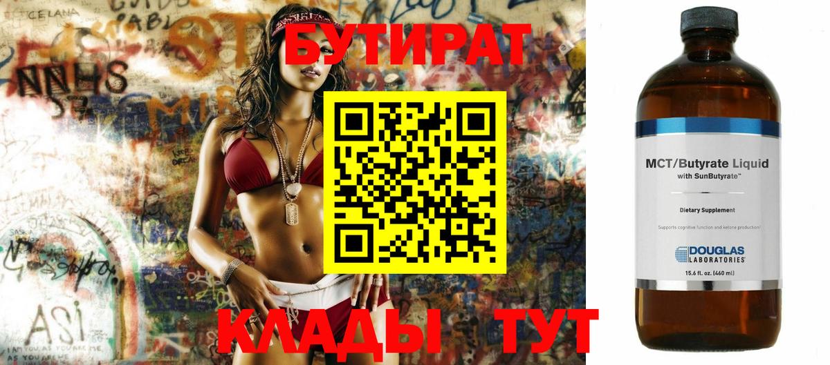 Бутират буратино Кинель