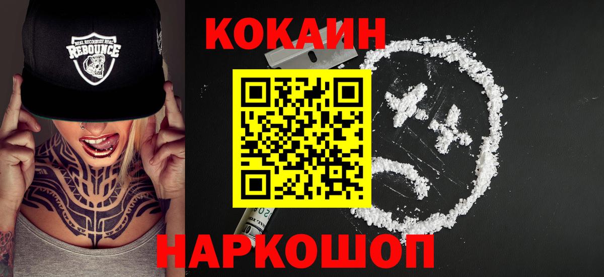 Cocaine FishScale  Вход с VPN  Кинель  Кокаин FishScale 