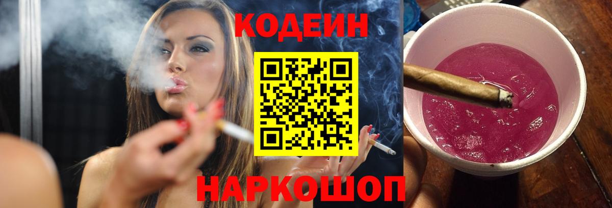 Кодеиновый сироп Lean Purple Drank Кинель