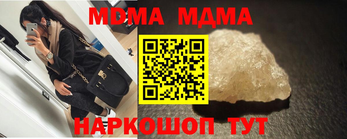 МДМА  Вход с VPN  Кинель  MDMA молли 